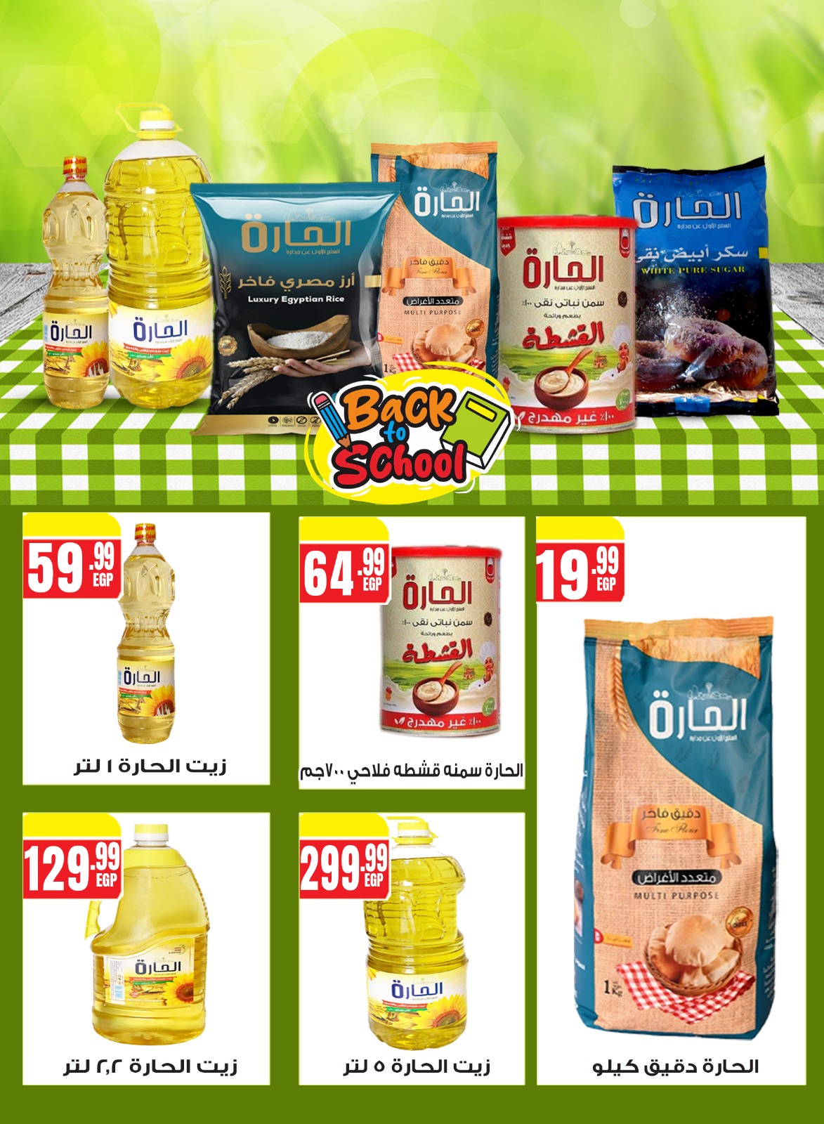 el-mahallawy offers from 4sep to 1sep 2025 عروض المحلاوي من 4 سبتمبر حتى 1 سبتمبر 2025 صفحة رقم 24